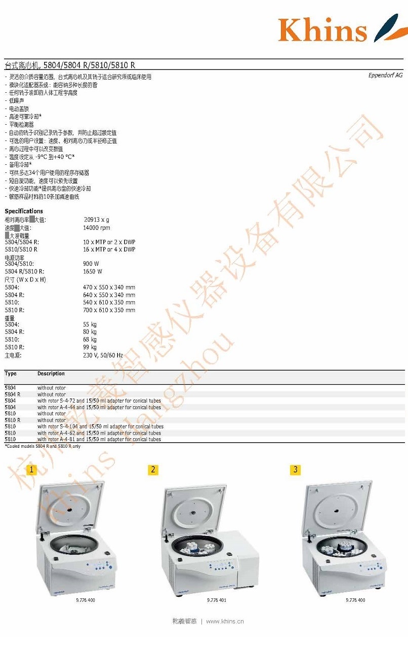 eppendorf?台式离心机 - 5804/5804 r/5810/5810r