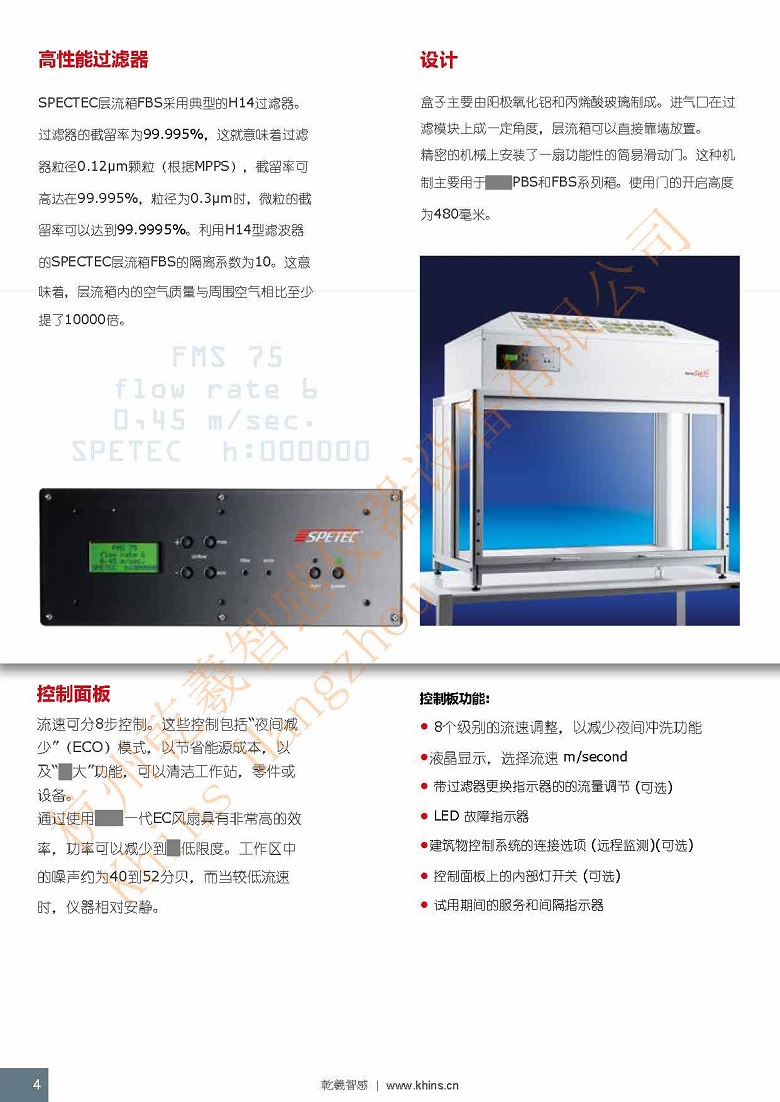 Spetec Clean room technology中文翻译_页面_04.jpg