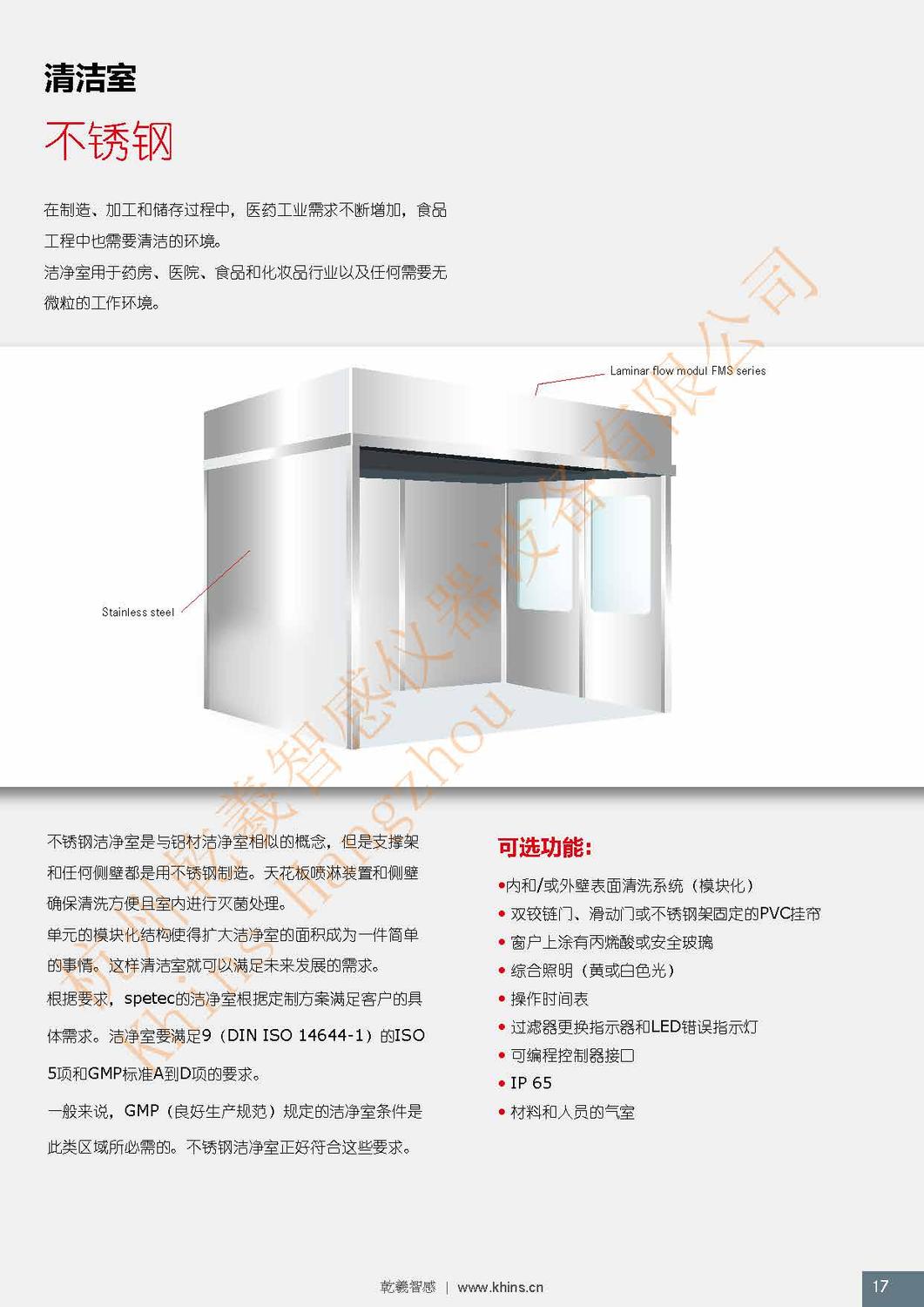 Spetec Clean room technology中文翻译_页面_17.jpg