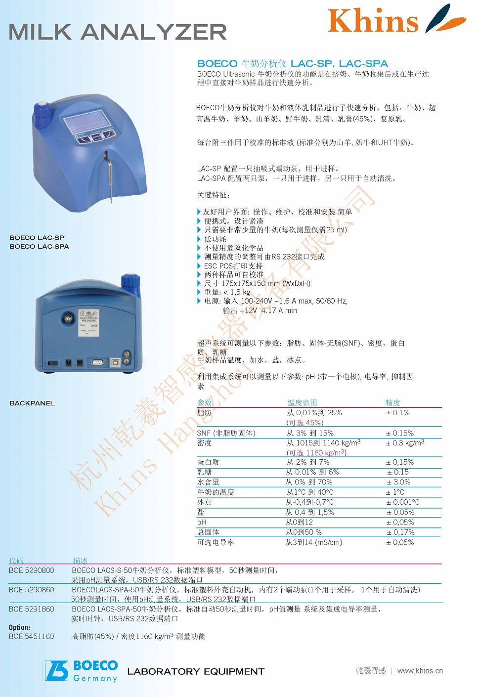 boeco milk analyzer 2018_bulgaria中文_页面_1.jpg
