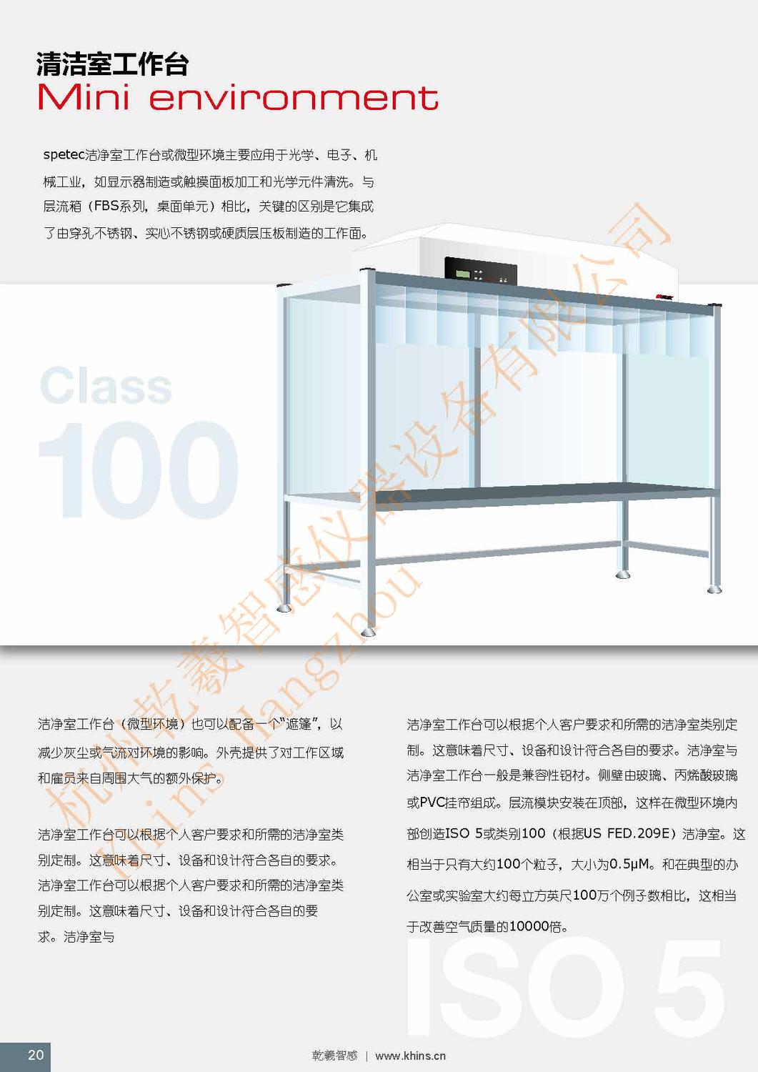 Spetec Clean room technology中文翻译_页面_20.jpg
